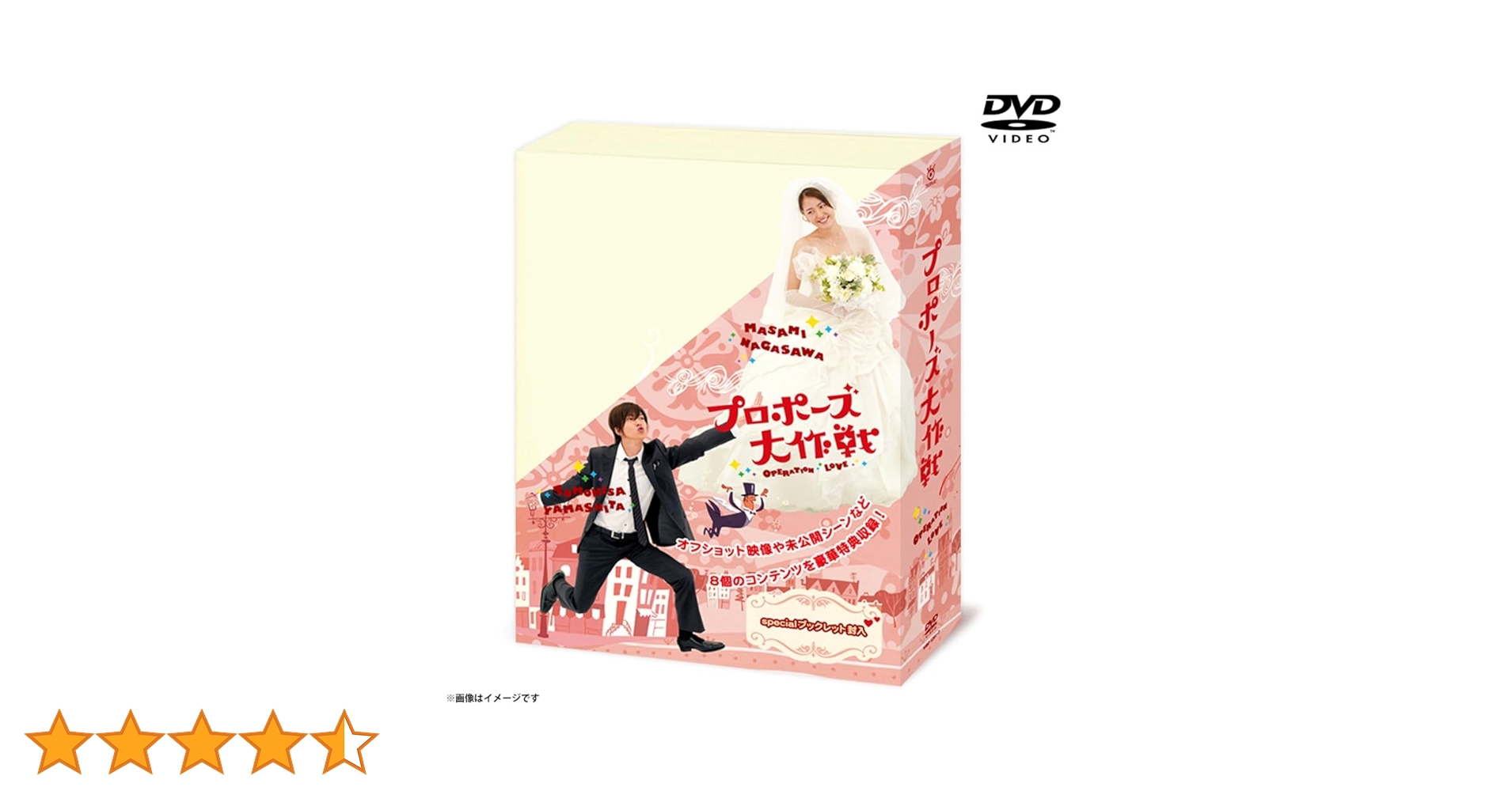 【新品・未開封】プロポーズ大作戦 DVD-BOX 長澤まさみ本編全話+特典+SP Amazon.co.jp: プロポーズ大作戦 DVD-BOX : 長澤まさみ, 山下